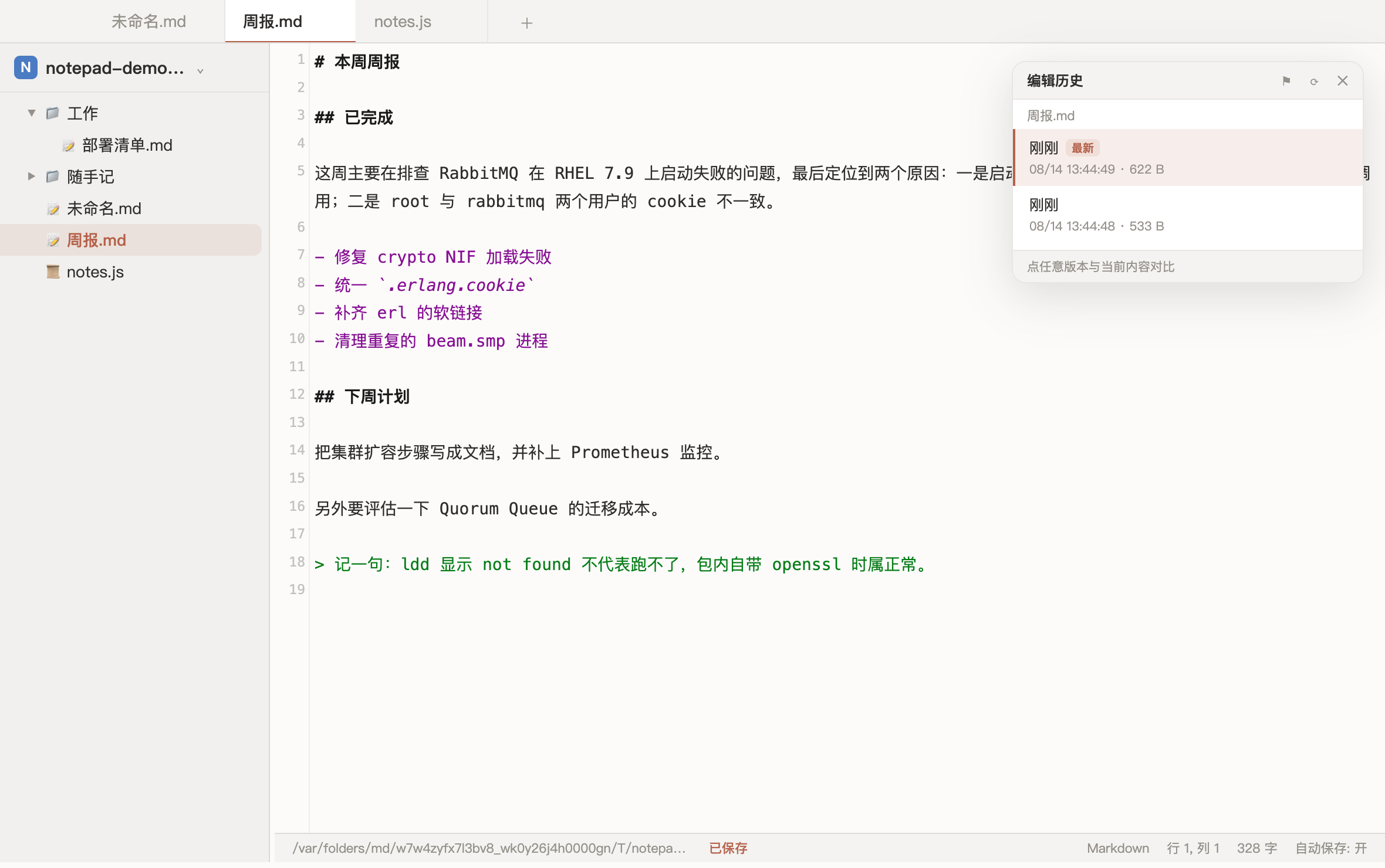 编辑历史截图