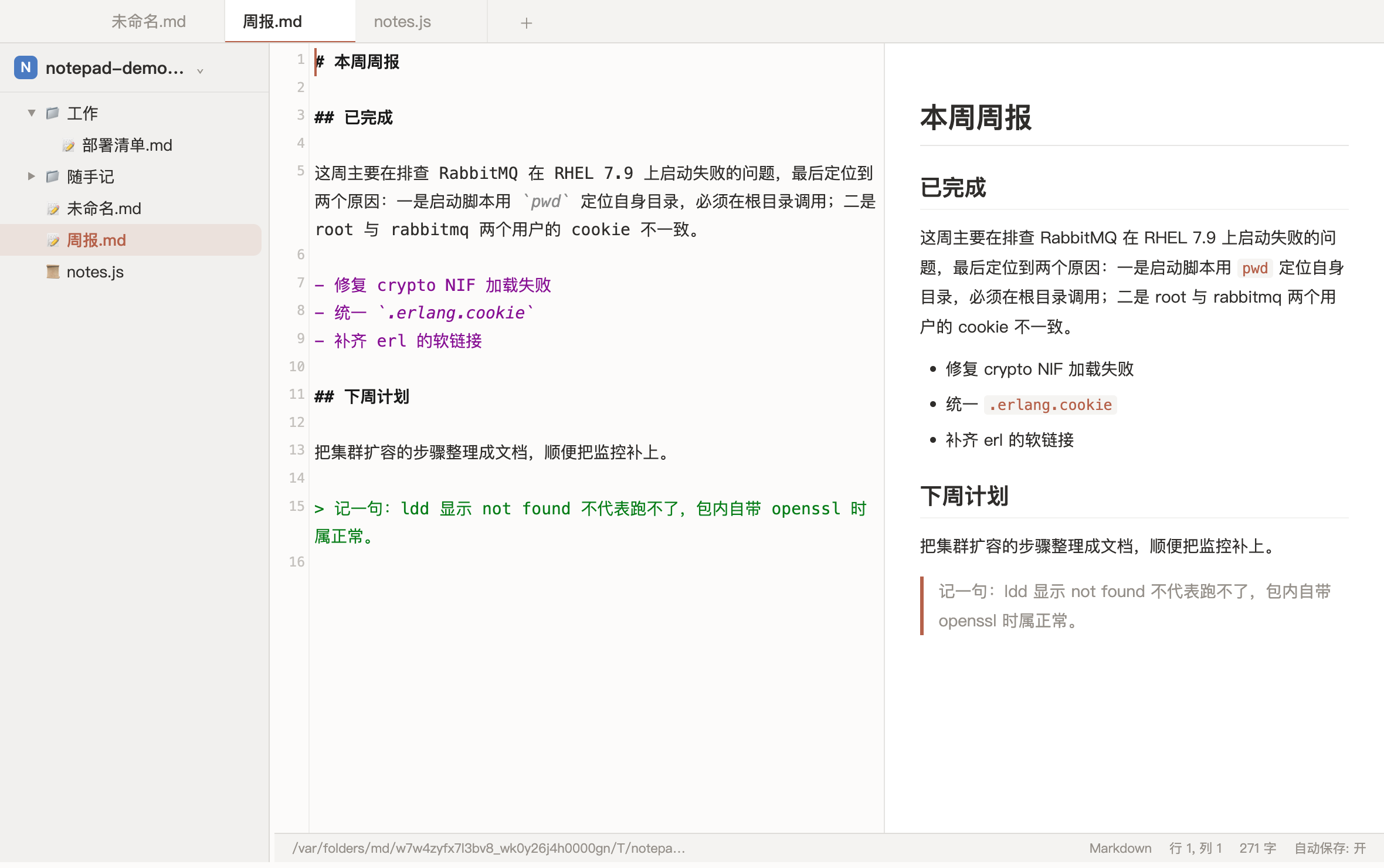 Markdown 实时预览截图
