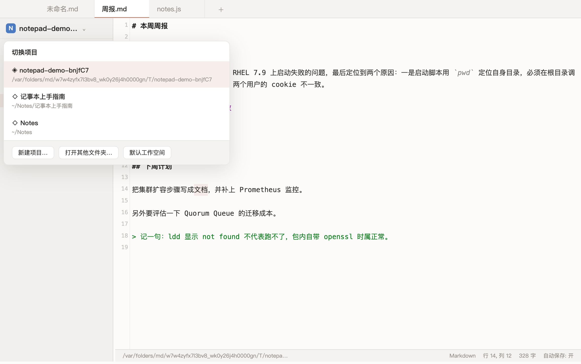 多项目管理截图